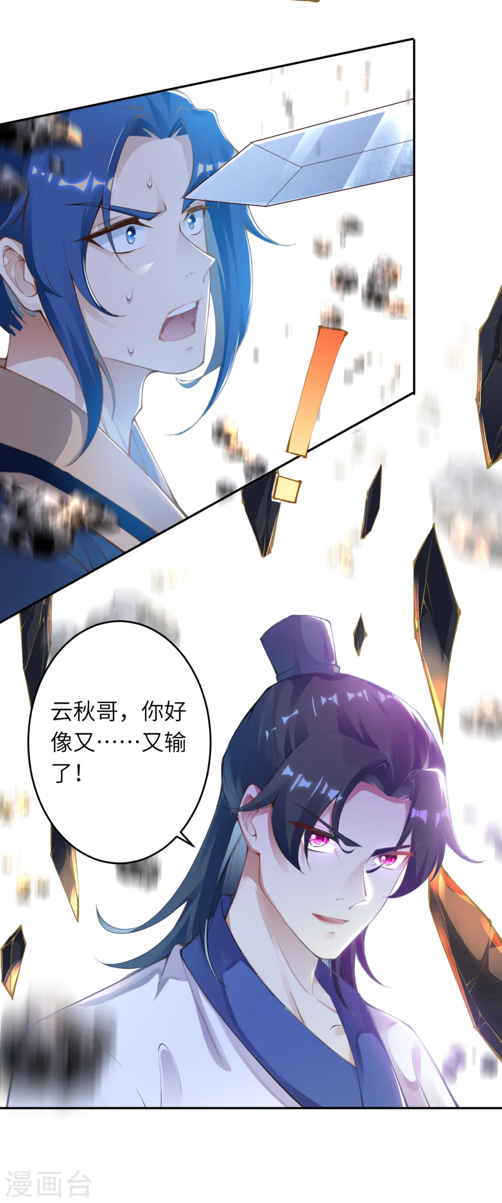 第337话 大长老的敌意 第14页