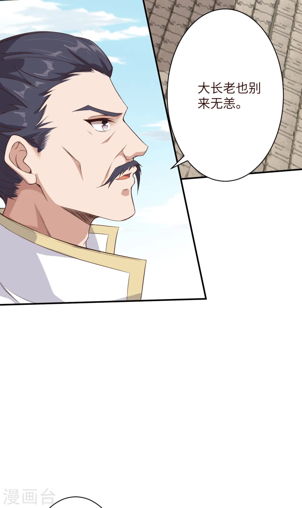 第337话 大长老的敌意 第26页