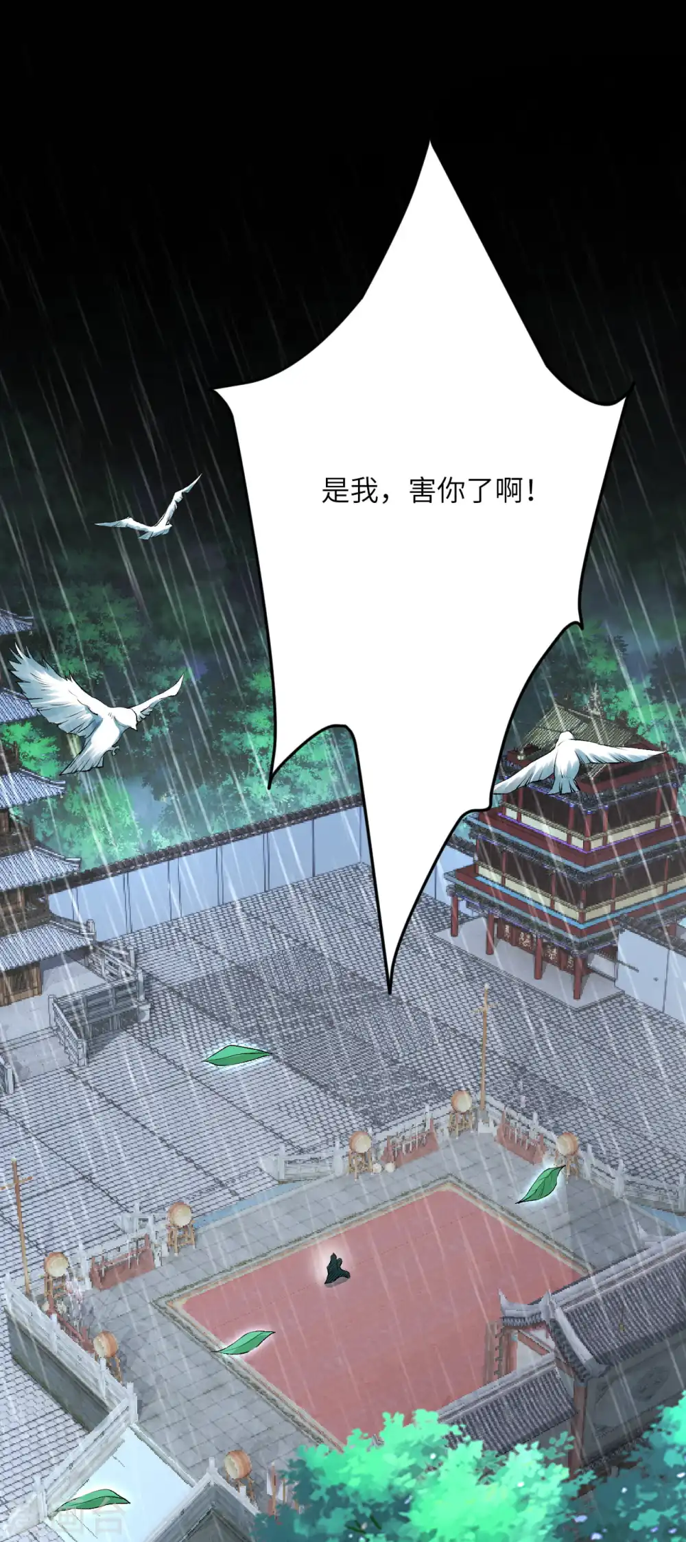 第346话 相认 第7页