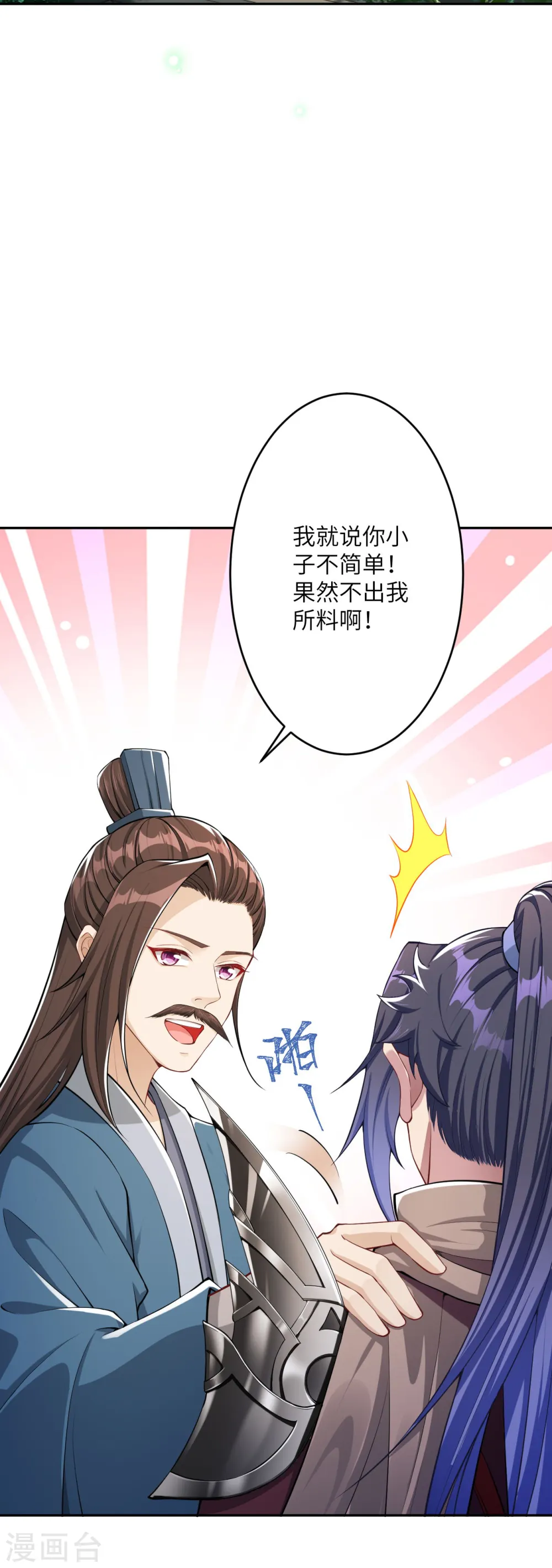 第346话 相认 第11页