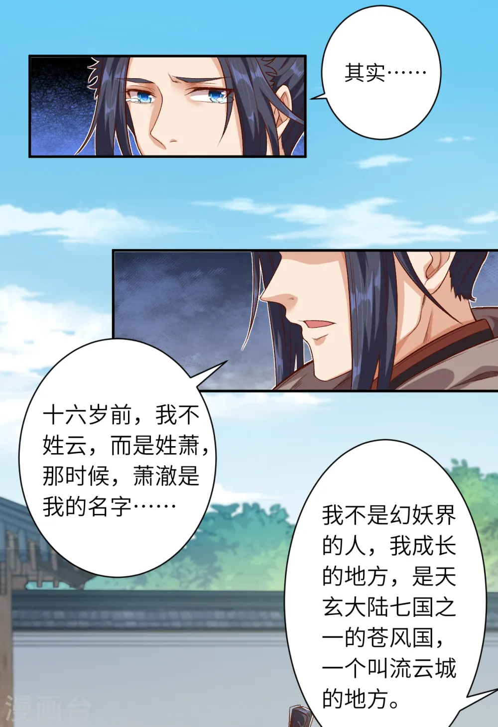 第346话 相认 第35页
