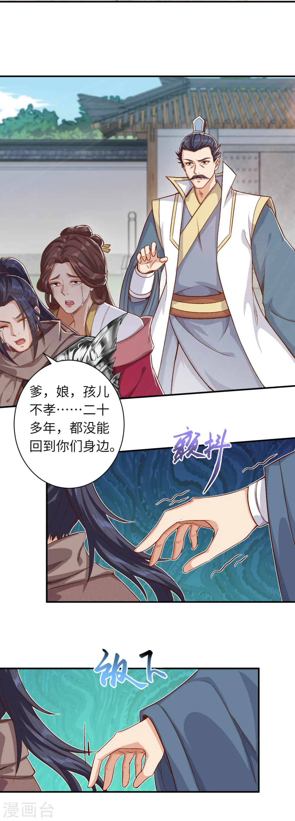 第346话 相认 第38页