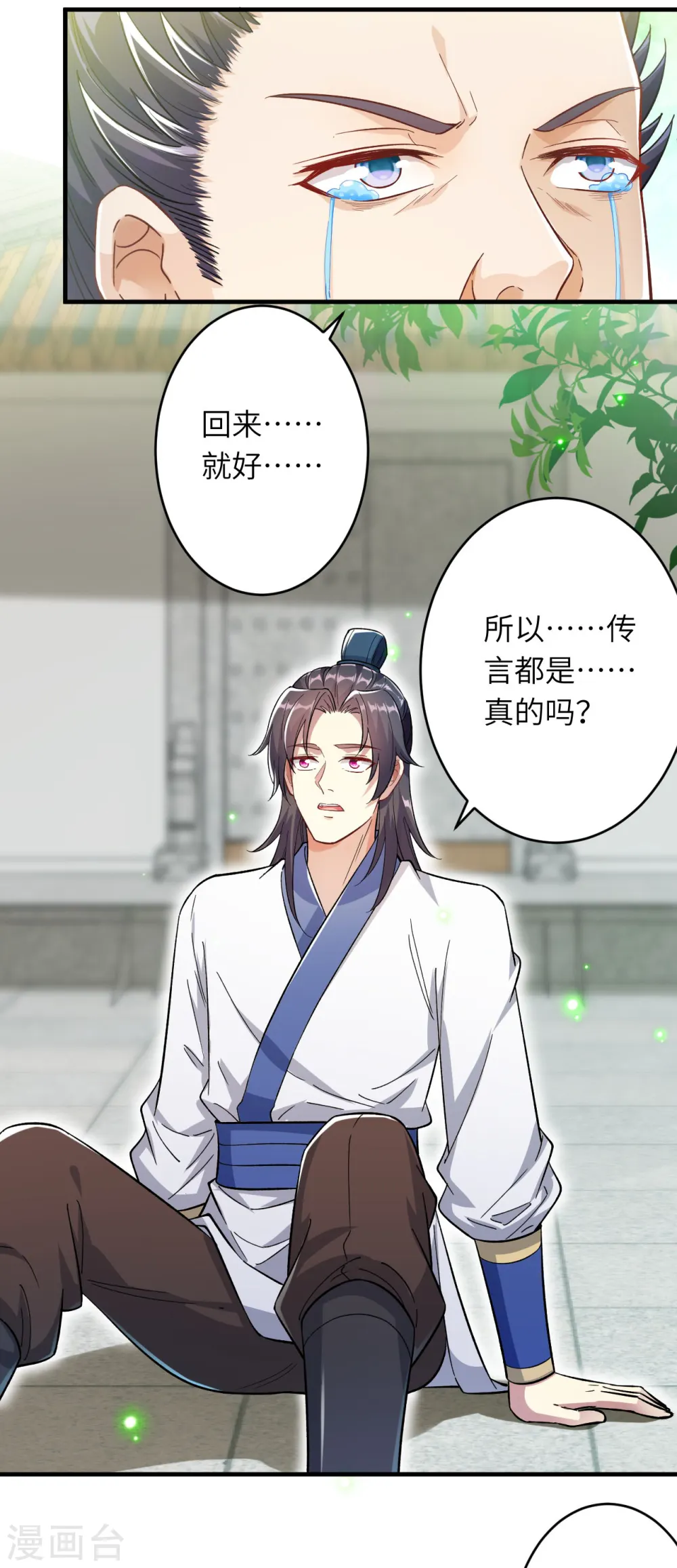 第346话 相认 第40页