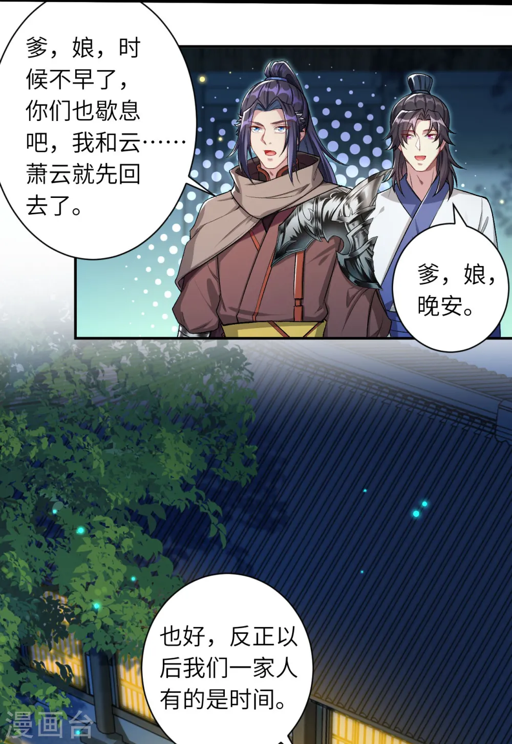 第346话 相认 第46页