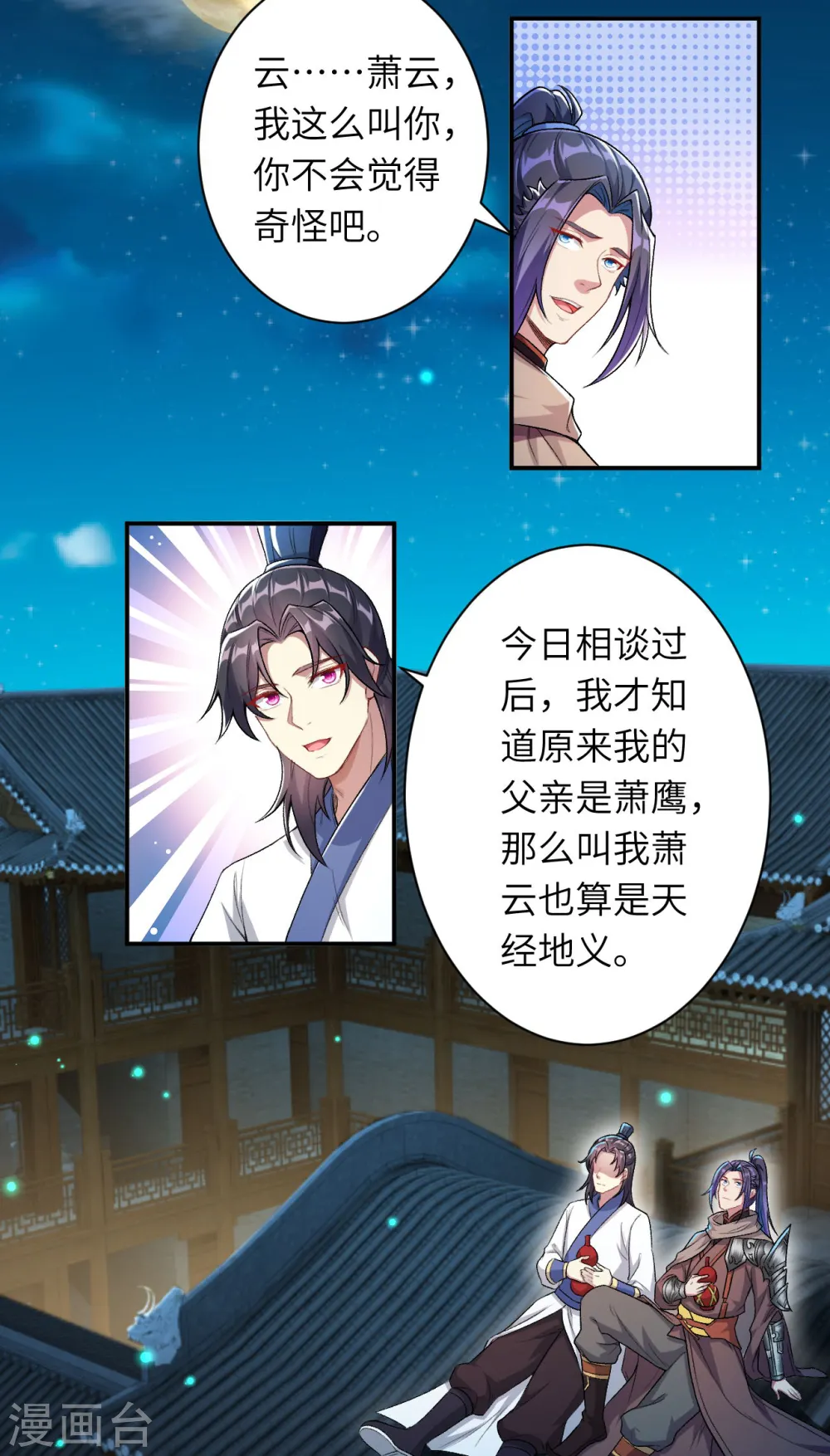 第346话 相认 第53页