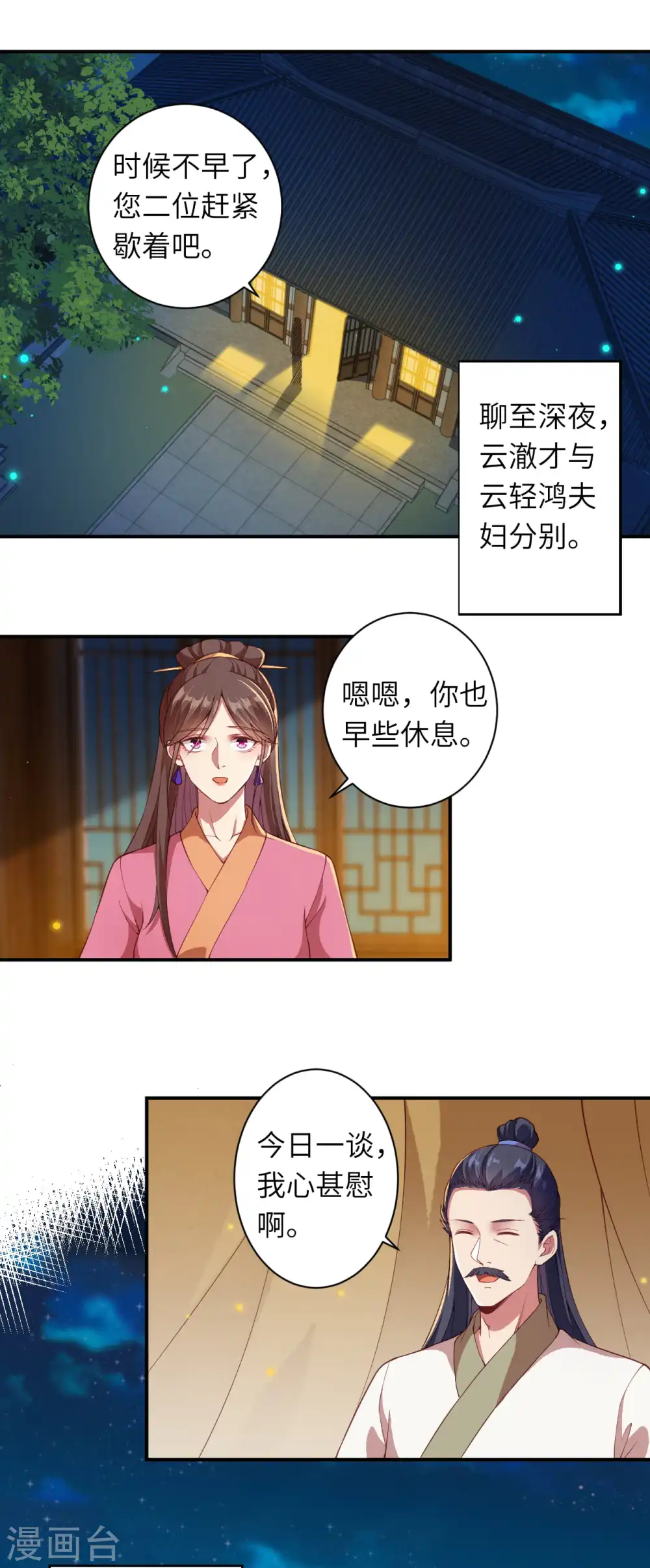 第333话 玄技传承 第5页