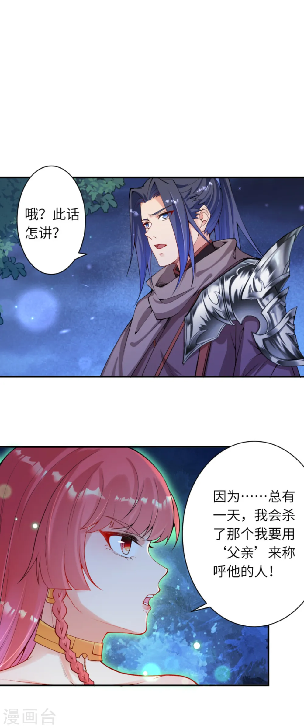 第333话 玄技传承 第11页
