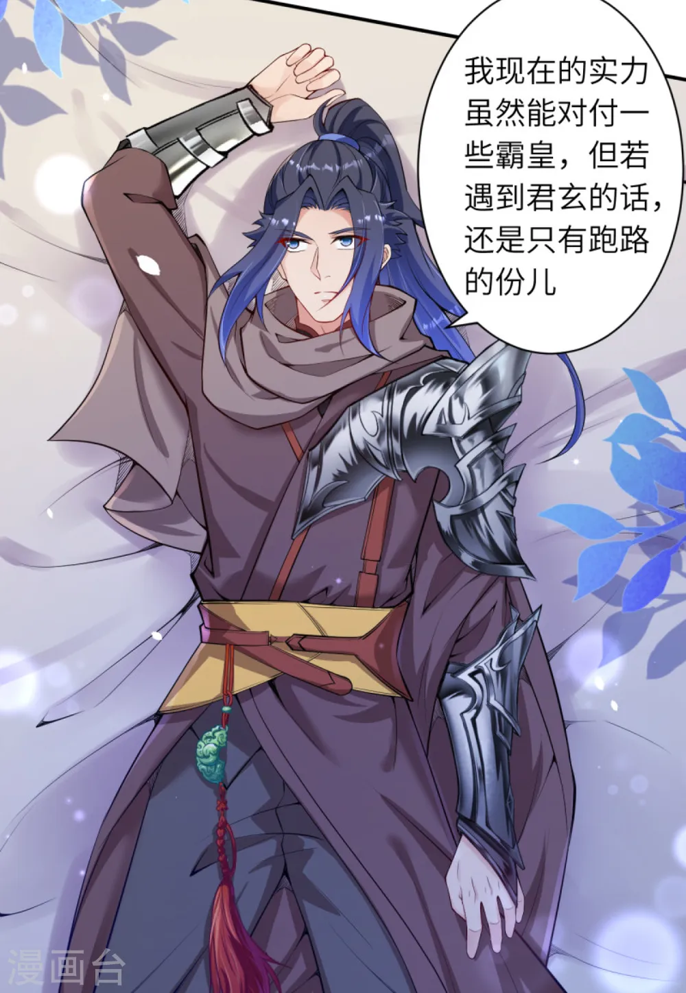 第333话 玄技传承 第16页