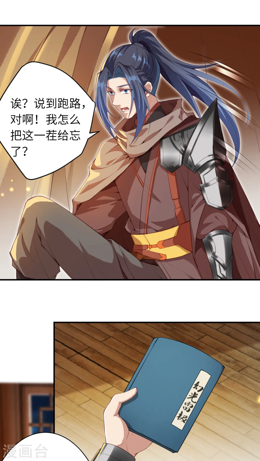第333话 玄技传承 第17页