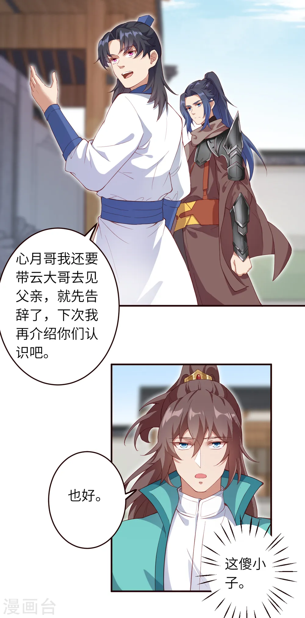 第327话 爹，娘 第4页
