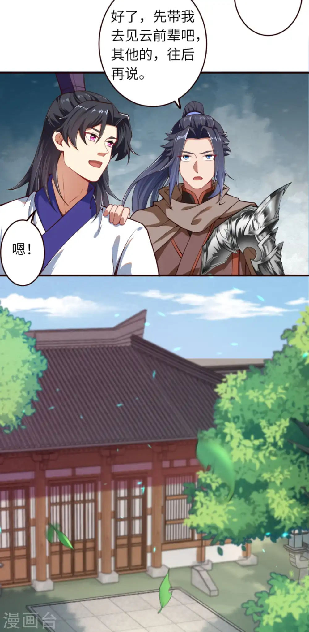 第327话 爹，娘 第8页