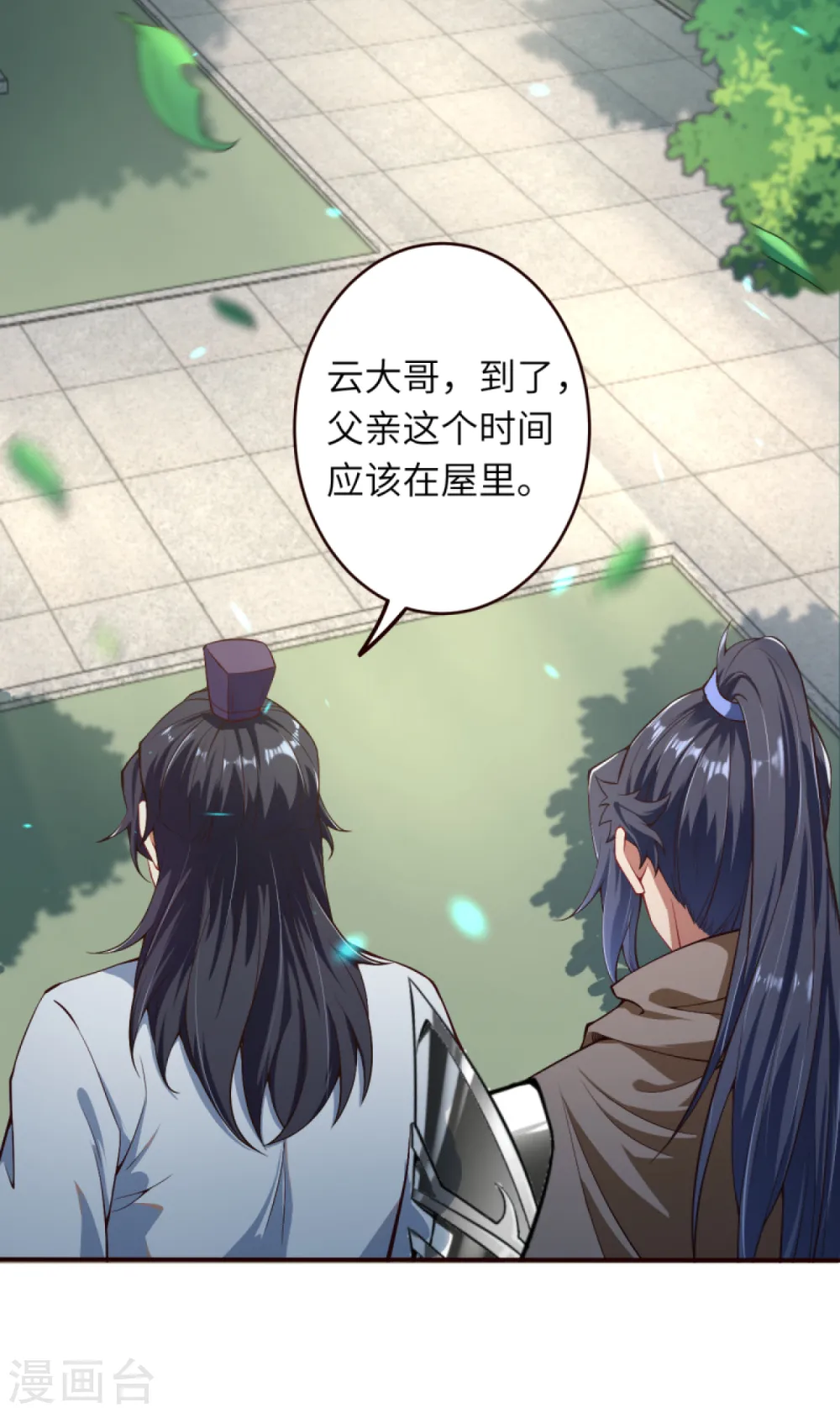 第327话 爹，娘 第9页