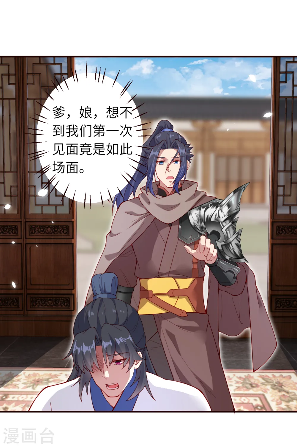 第327话 爹，娘 第17页