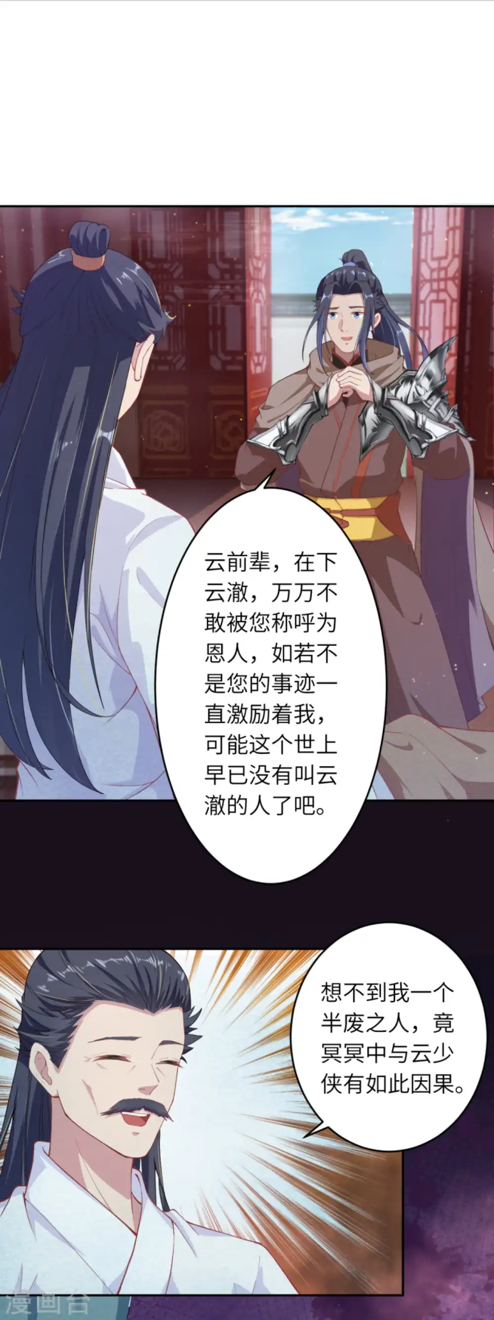 第332话 血亲互换 第8页