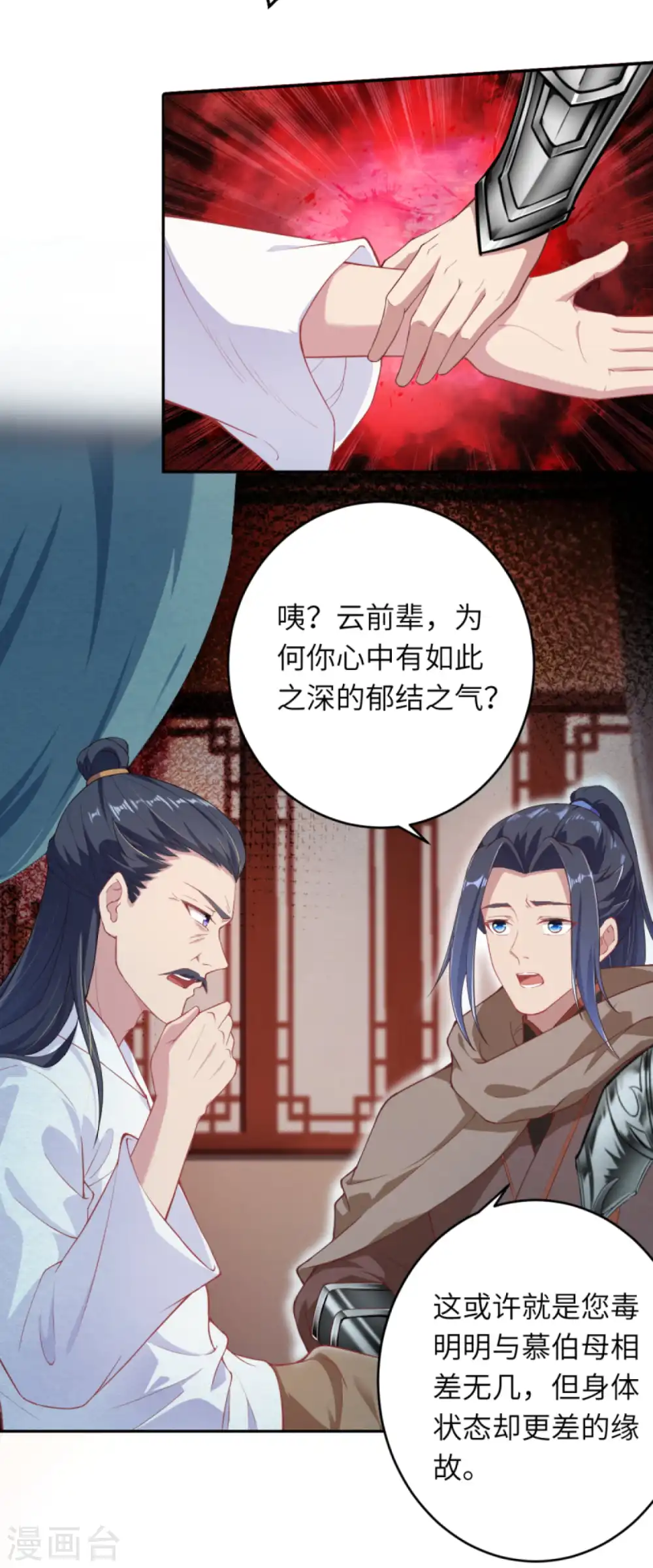 第332话 血亲互换 第10页