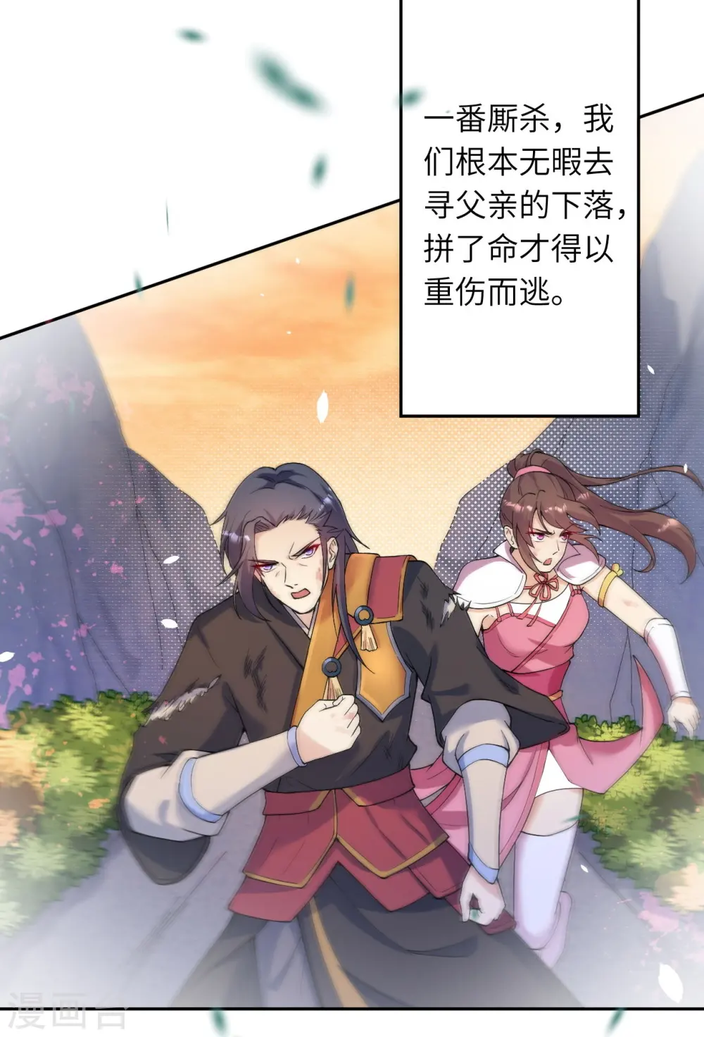 第332话 血亲互换 第16页
