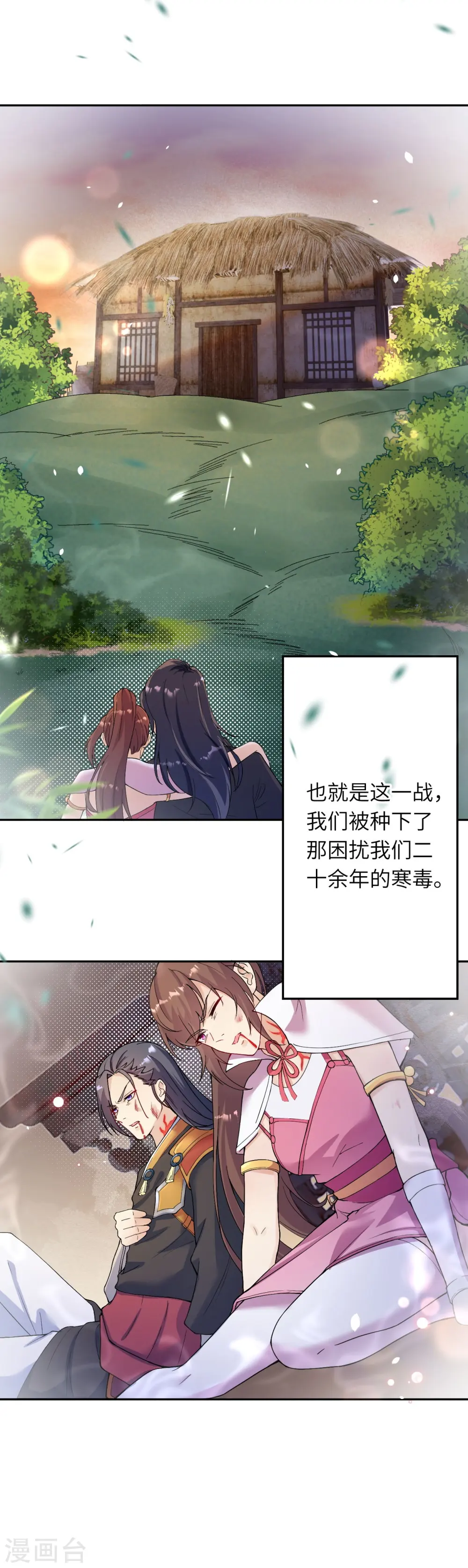 第332话 血亲互换 第18页