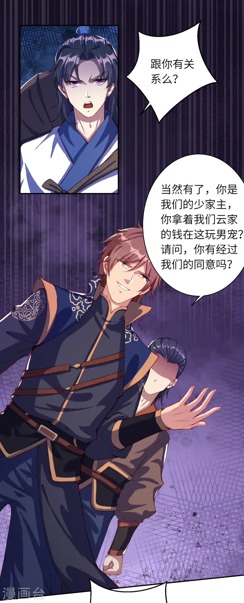 第331话 云萧，学会了吗？ 第3页
