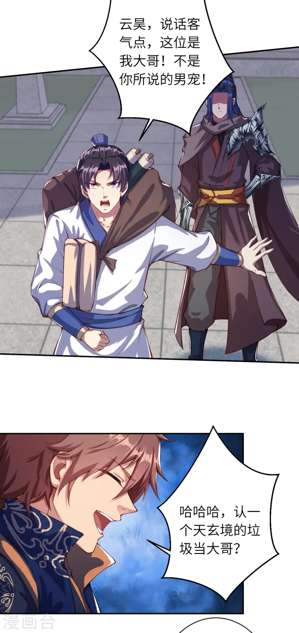 第331话 云萧，学会了吗？ 第4页