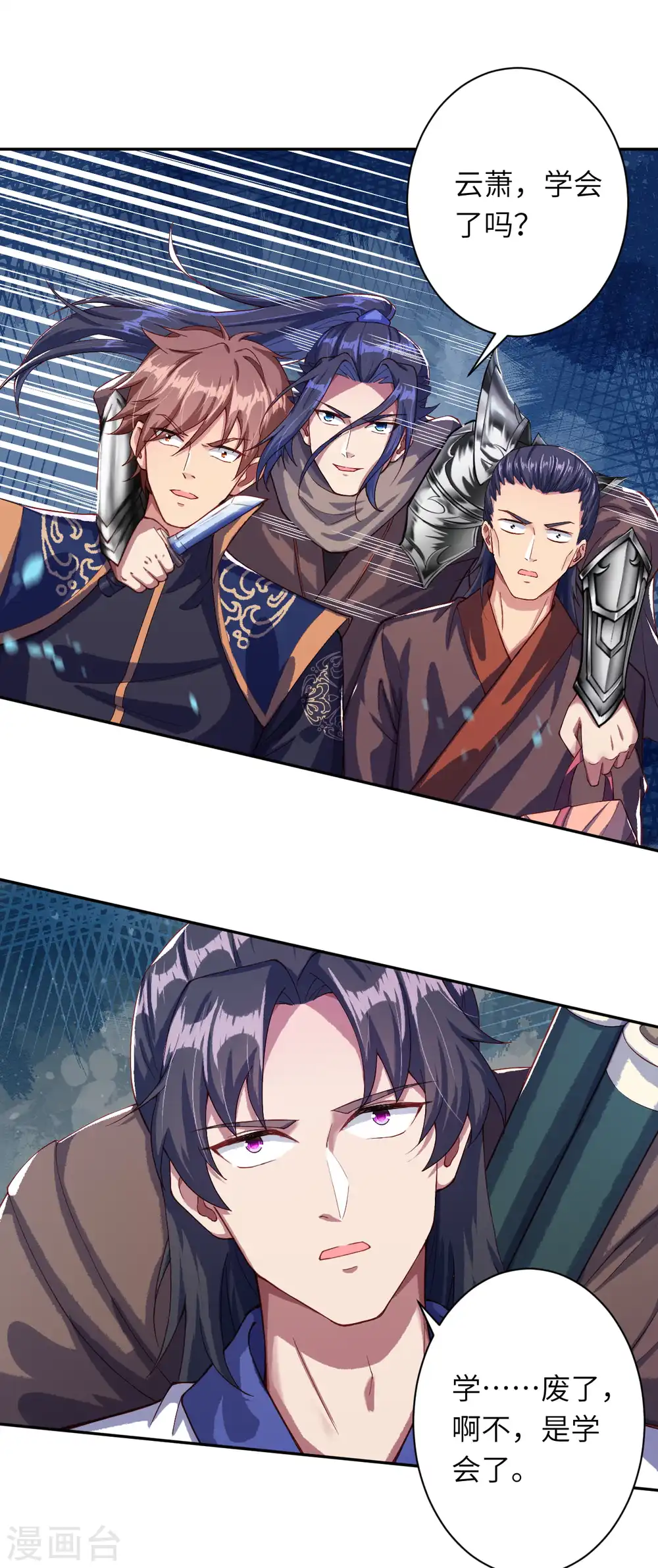 第331话 云萧，学会了吗？ 第8页