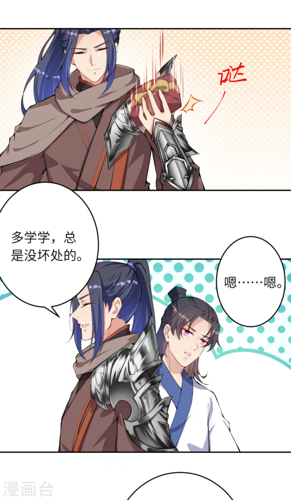 第331话 云萧，学会了吗？ 第13页