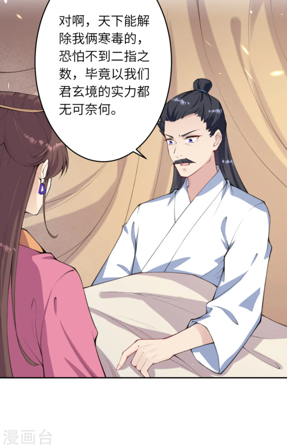 第331话 云萧，学会了吗？ 第17页