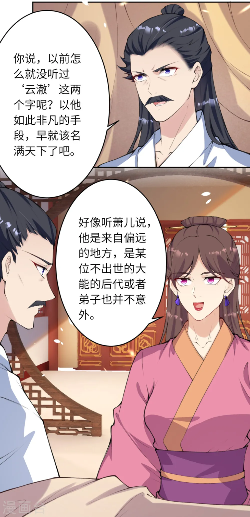 第331话 云萧，学会了吗？ 第18页