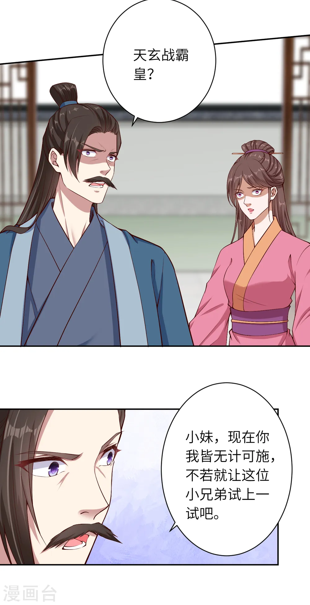 第328话 让我试一试 第7页