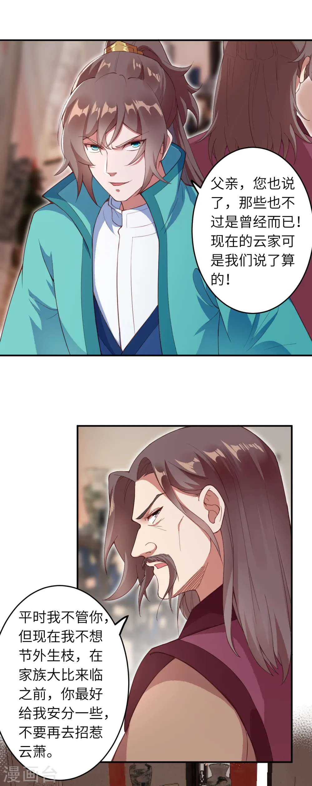 第329话 云恩人，请受我一拜 第3页