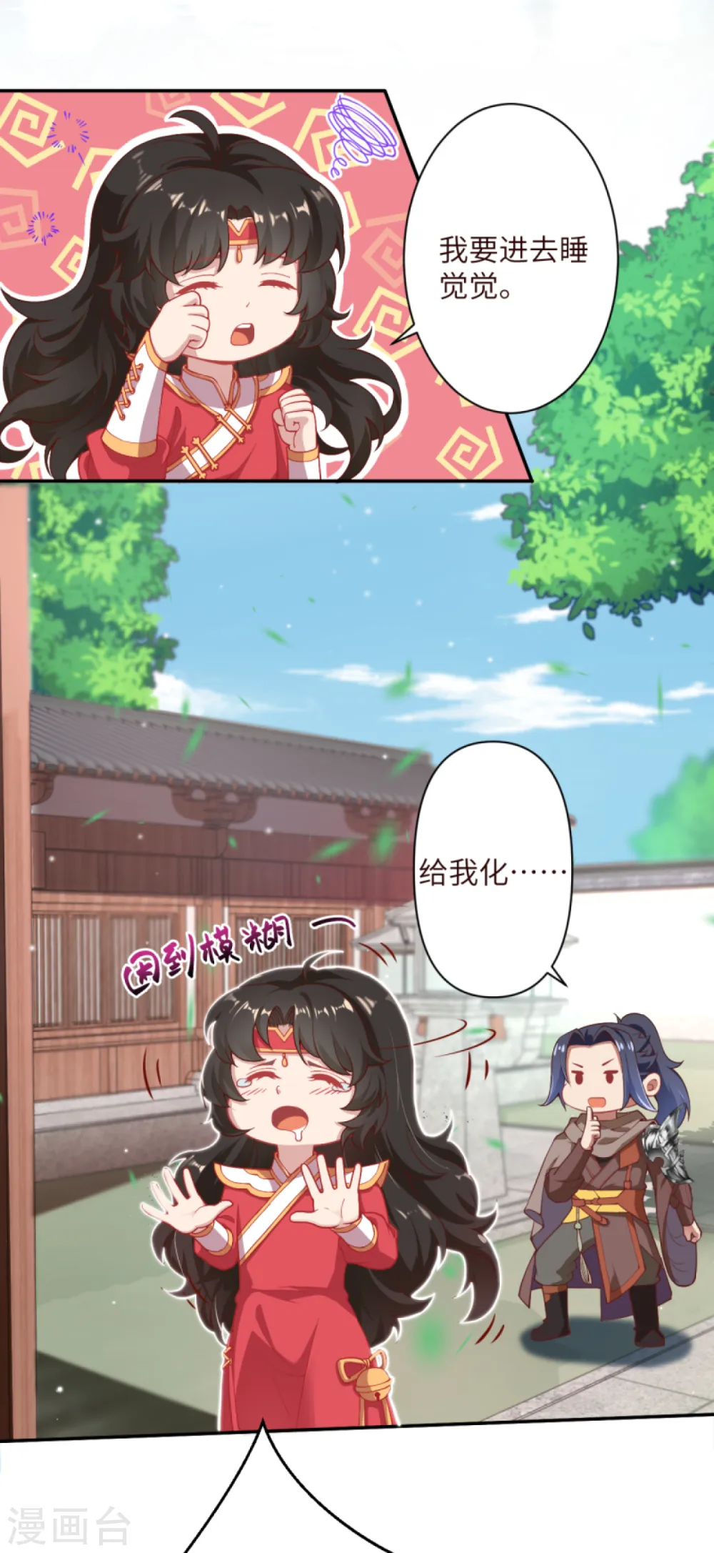 第334话 红儿，起床了 第9页