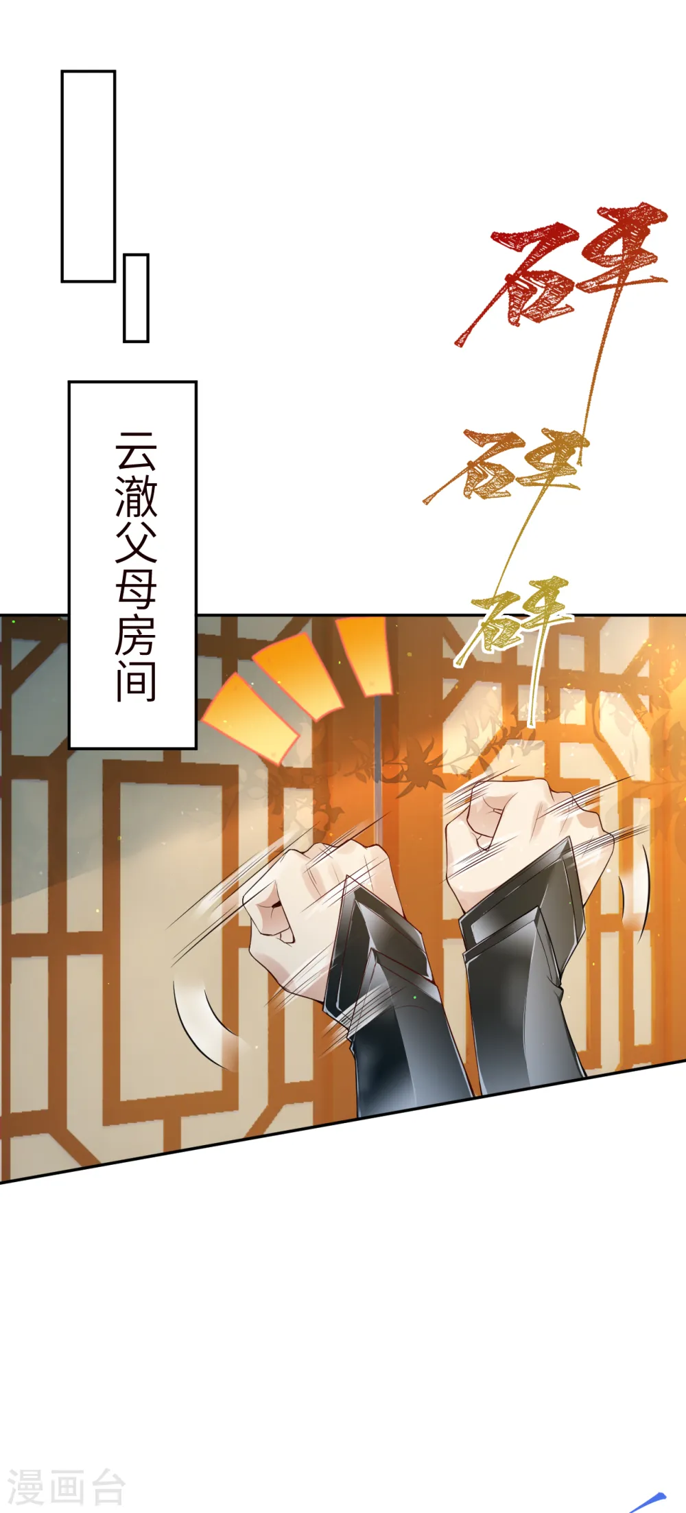 第334话 红儿，起床了 第20页