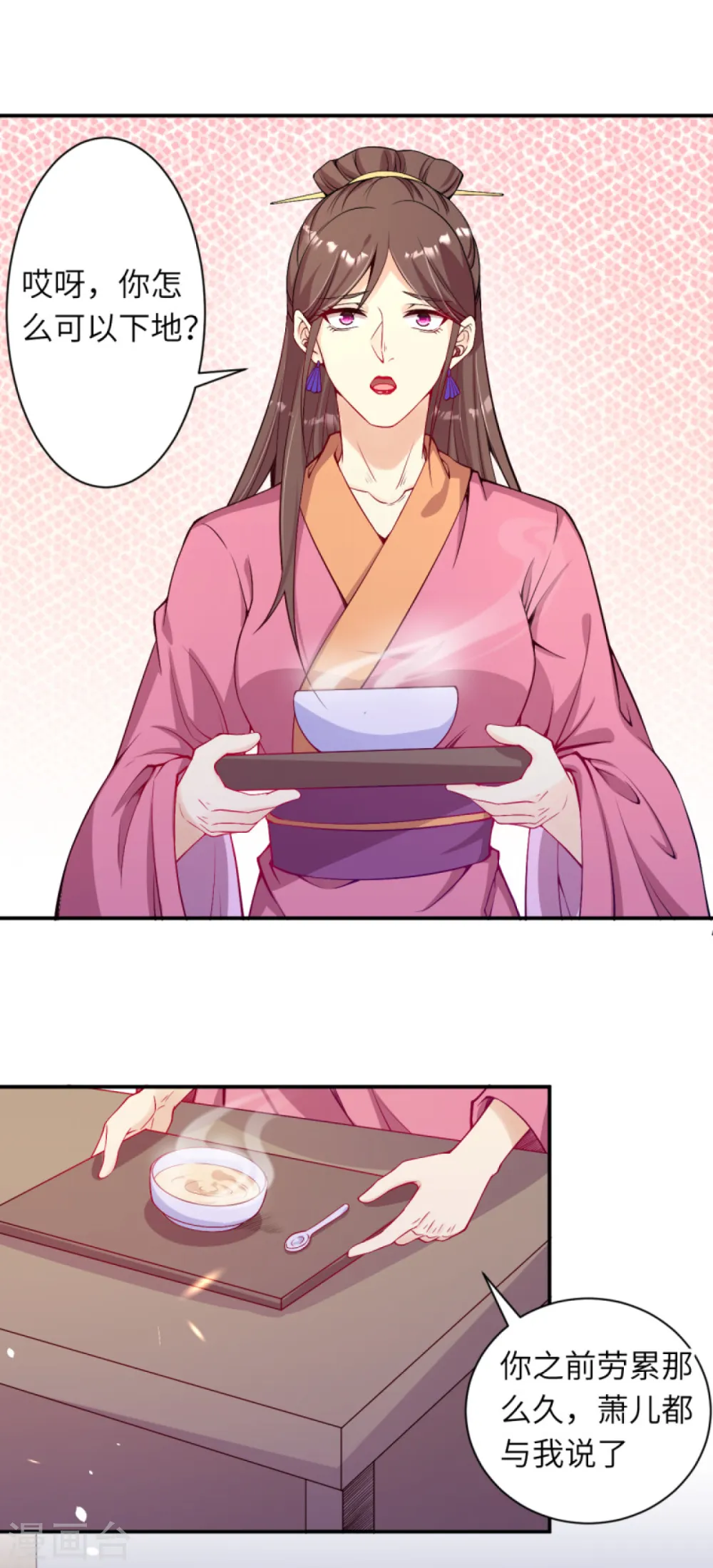第330话 娘的饭菜 第4页