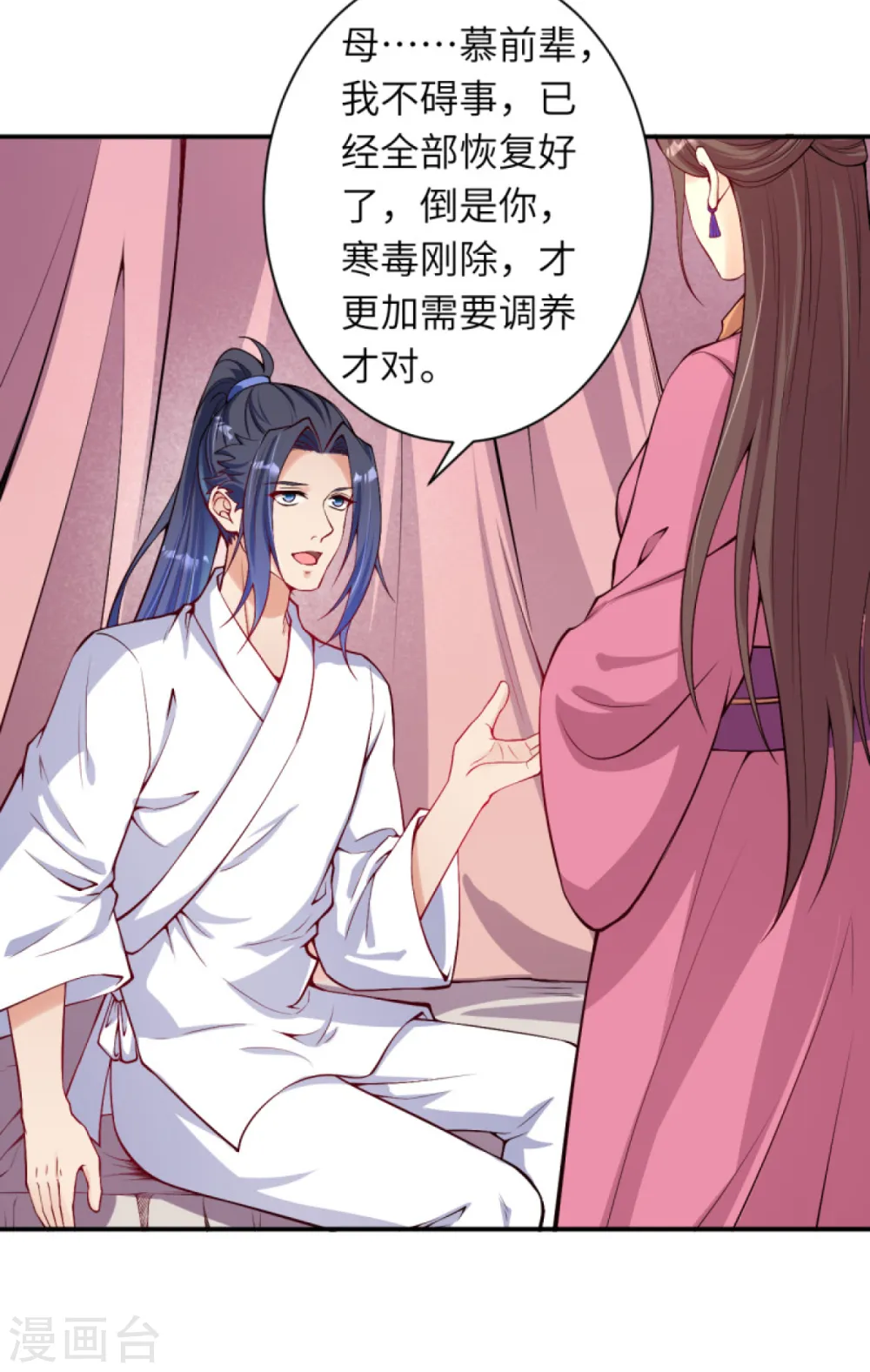 第330话 娘的饭菜 第6页