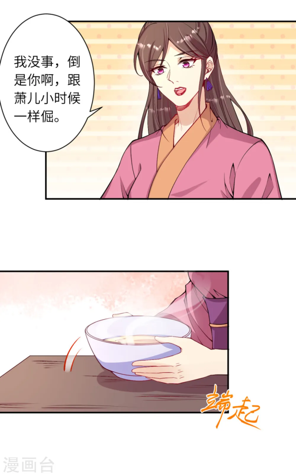 第330话 娘的饭菜 第7页