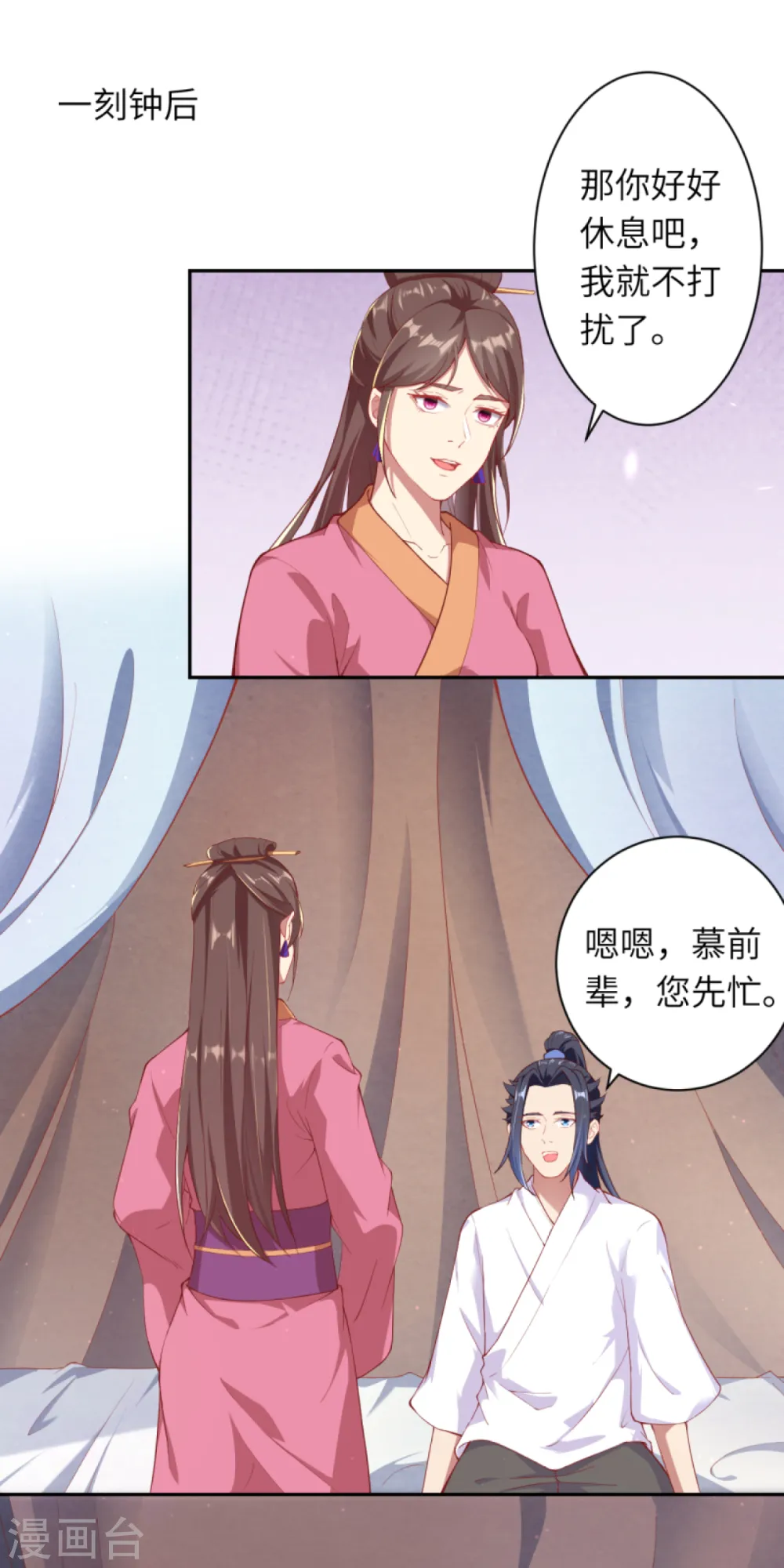 第330话 娘的饭菜 第12页