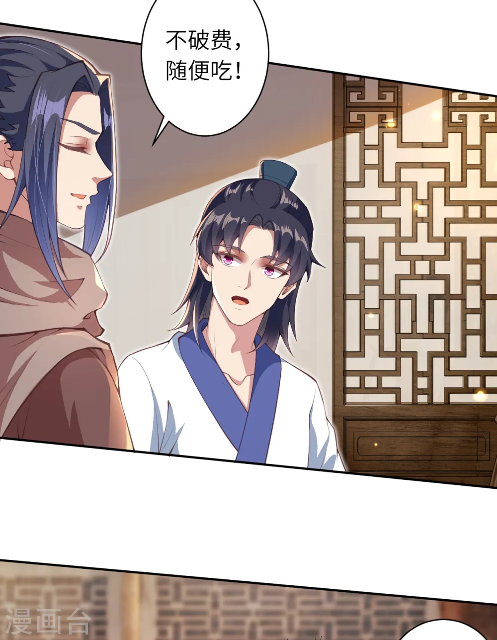 第330话 娘的饭菜 第17页