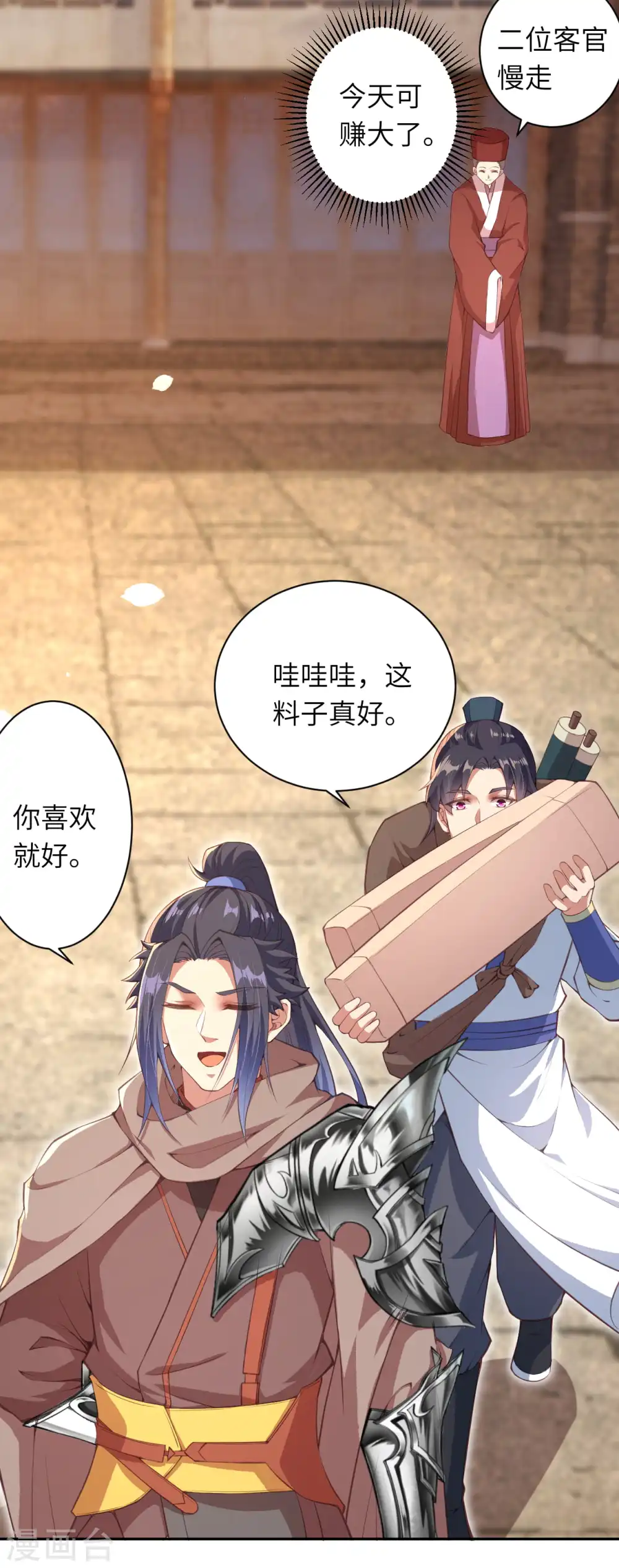 第330话 娘的饭菜 第18页