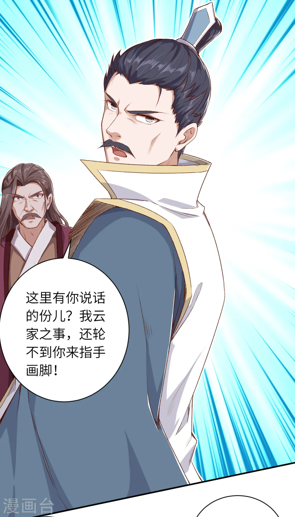 第343话 摄魂 第7页