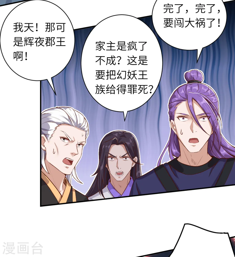 第343话 摄魂 第8页