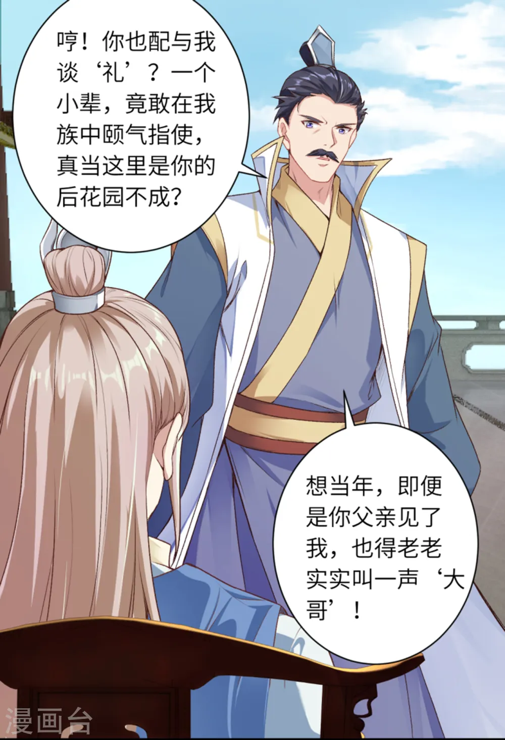 第343话 摄魂 第10页