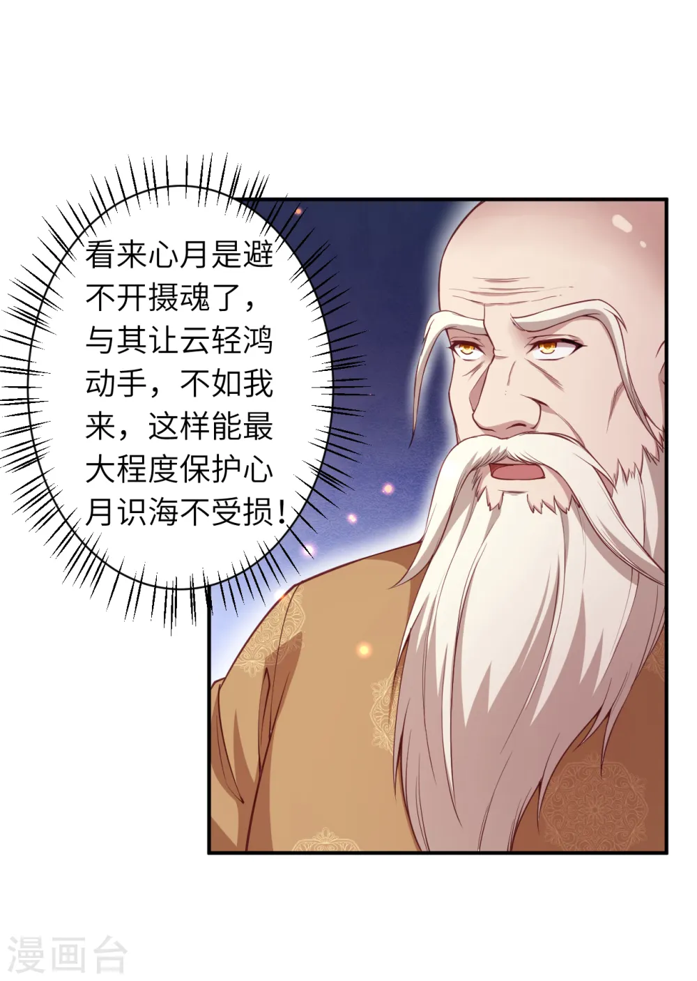 第343话 摄魂 第31页