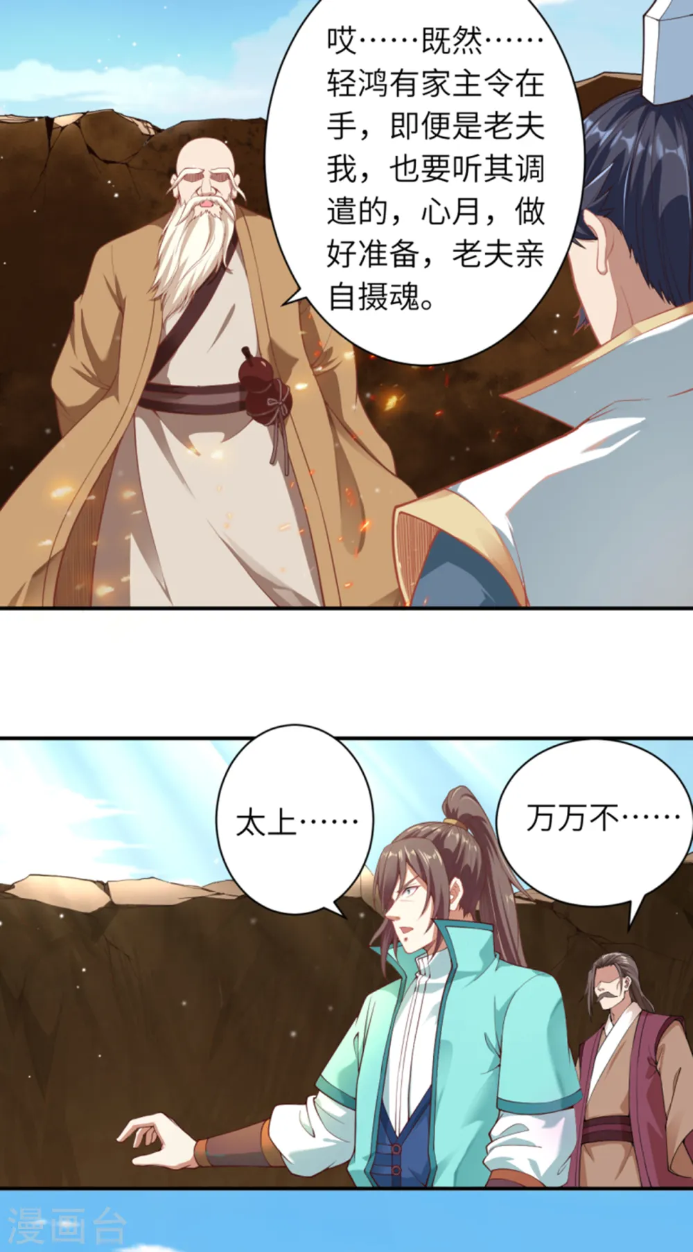 第343话 摄魂 第32页