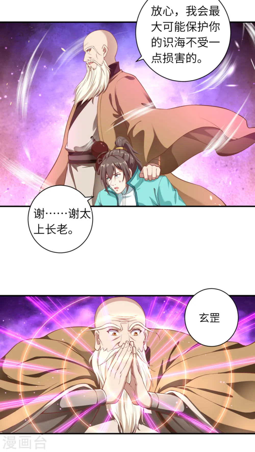 第343话 摄魂 第35页