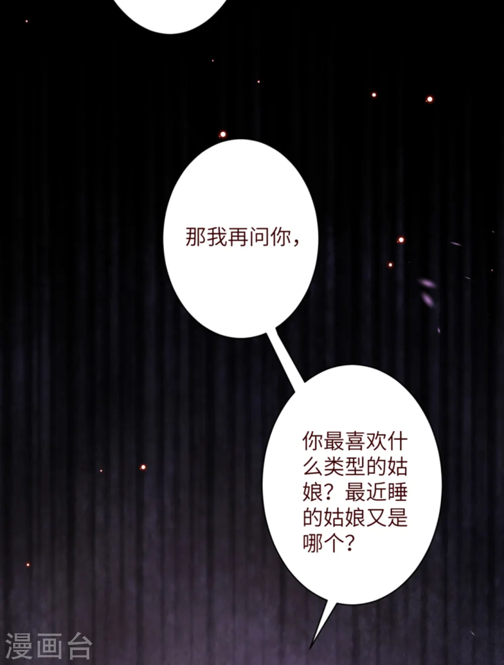 第343话 摄魂 第47页