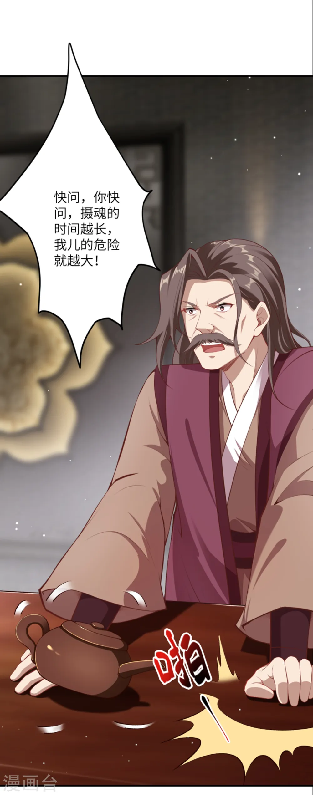 第343话 摄魂 第53页