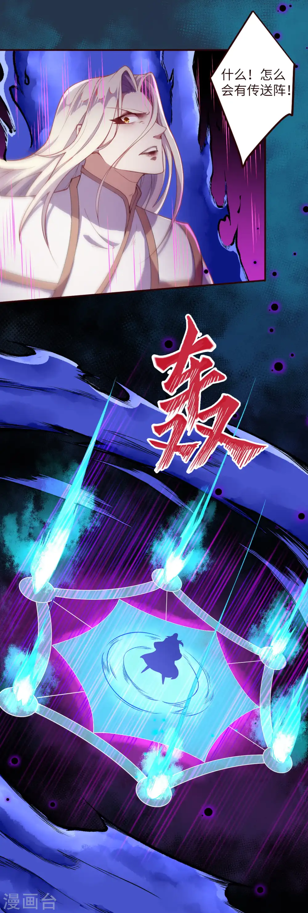 第325话 毁灭之炎 第8页