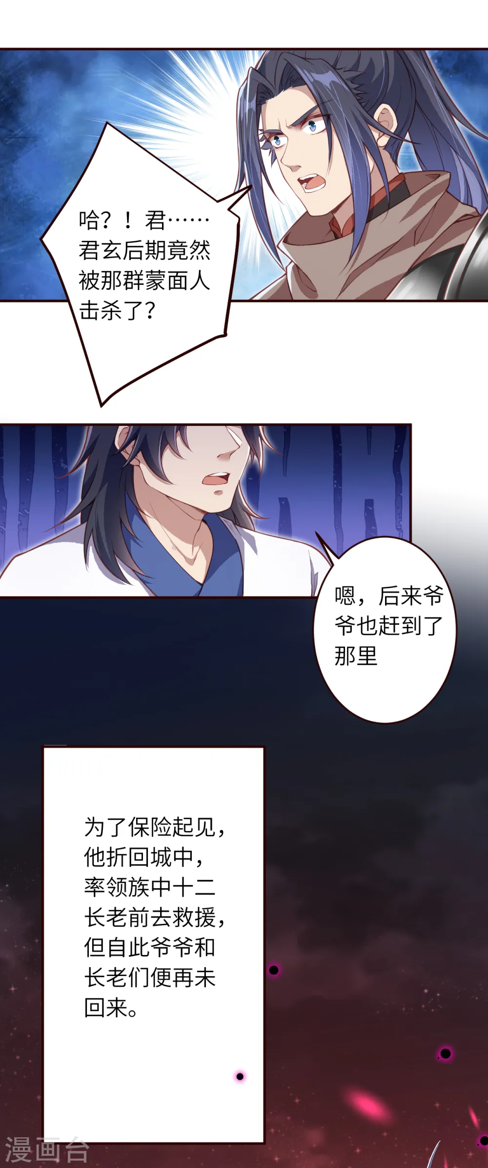 第325话 毁灭之炎 第10页