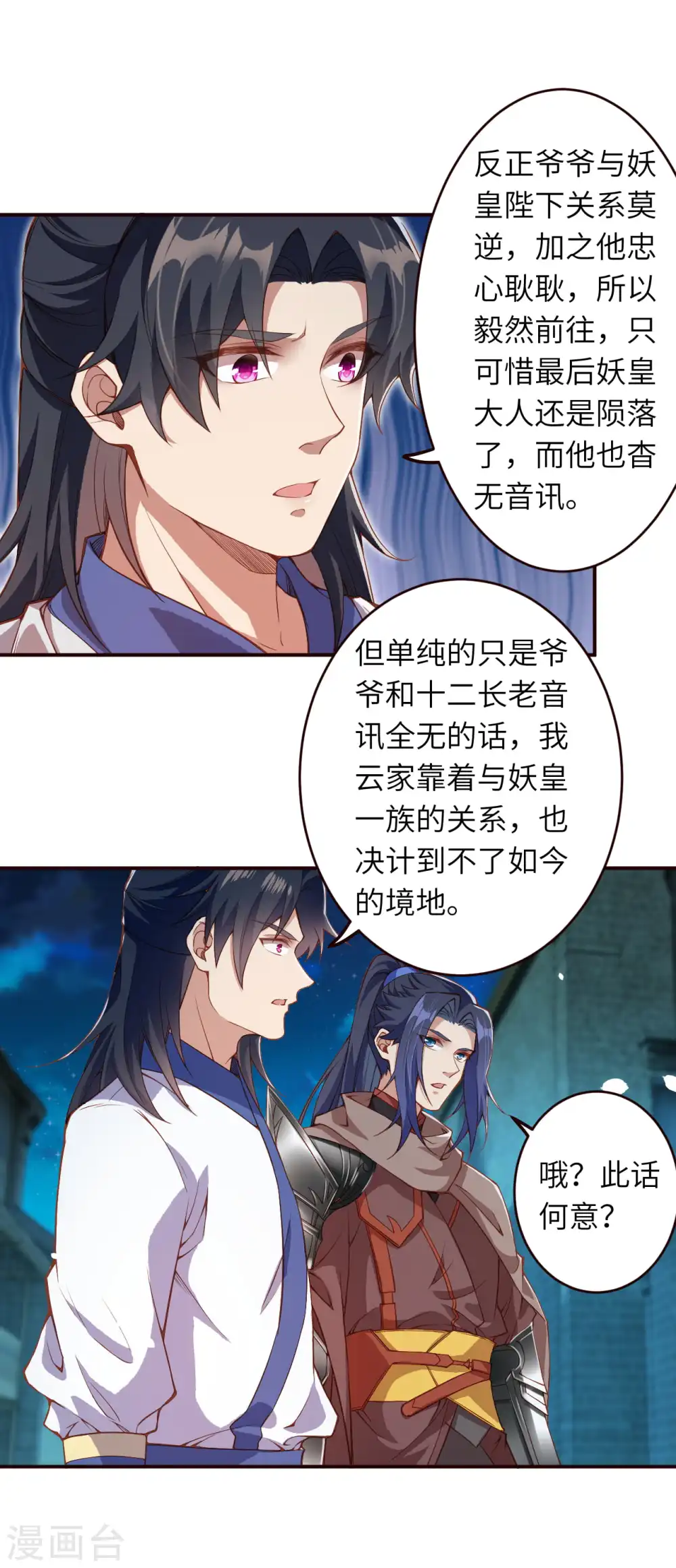 第325话 毁灭之炎 第14页