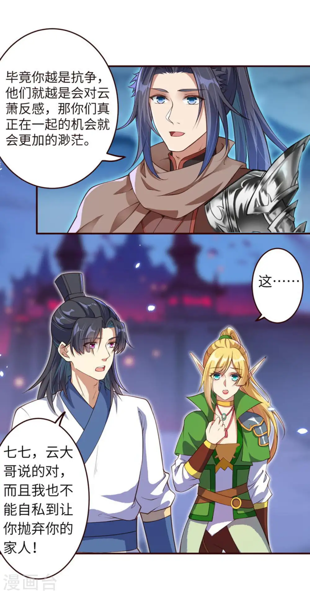 第320话 妖王 第4页