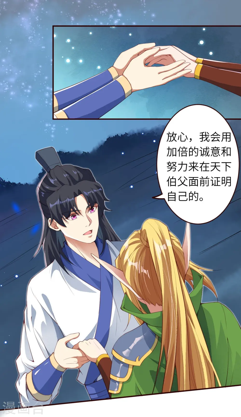 第320话 妖王 第5页